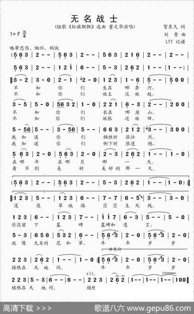 无名战士（组歌《红旗飘飘》选曲） - 贺东久|刘青