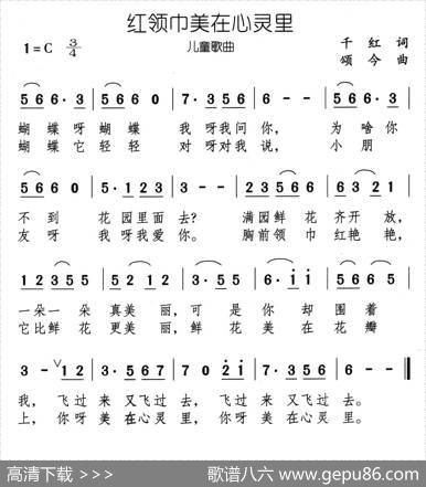 红领巾美在心灵里 - 千红|颂今