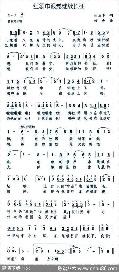 红领巾跟党继续长征 - 方立平|颂今