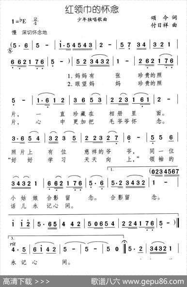 红领巾的怀念 - 颂今|付日祥