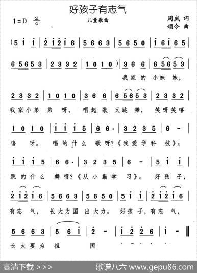 好孩子有志气 - 周威|颂今