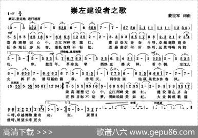崇左建设者之歌 - 蒙世军|蒙世军