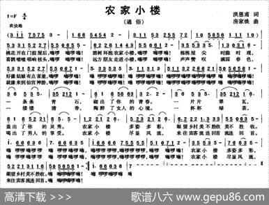 农家小楼 - 洪恩甫|房家焕