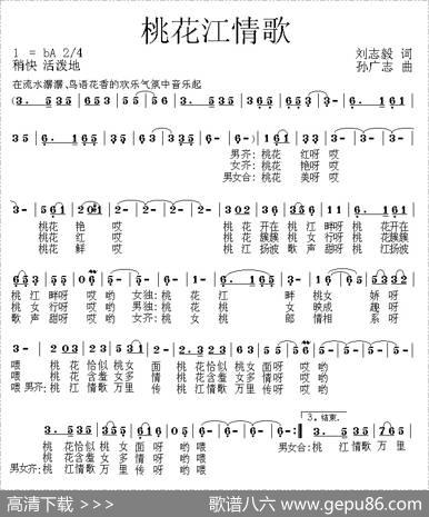 桃花江情歌 - 刘志毅|孙广志