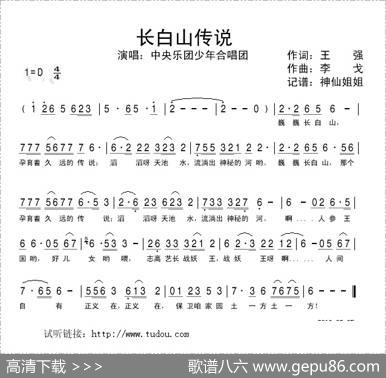 长白山传说 - 王强|李戈