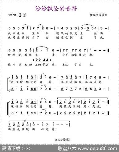 纷纷飘坠的音符