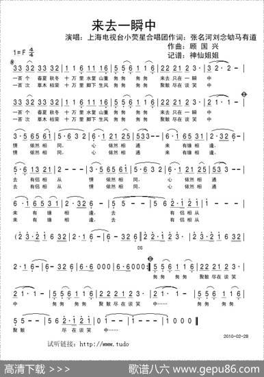 来去一瞬中（电视剧《封神榜》插曲）