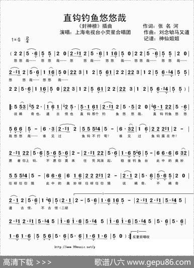 直钩钓鱼悠悠哉（电视剧《封神榜》插曲）