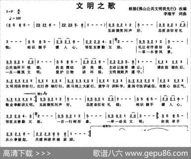文明之歌（李伟平词曲） - 李伟平|李伟平