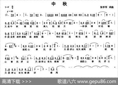 中秋（张学军词曲） - 张学军|张学军
