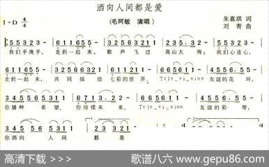 洒向人间都是爱（朱嘉琪词刘青曲） - 朱嘉琪|刘青