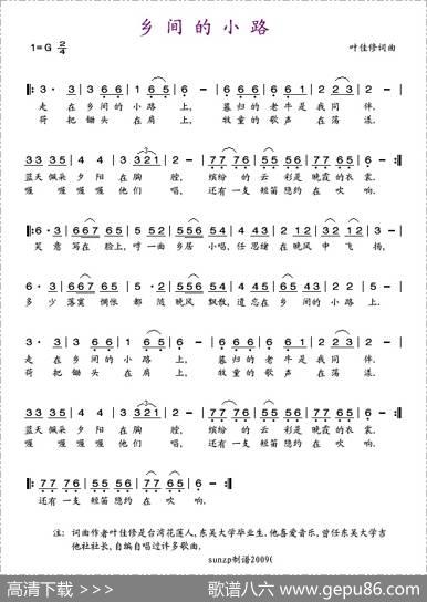 乡间的小路 - 叶佳修|叶佳修