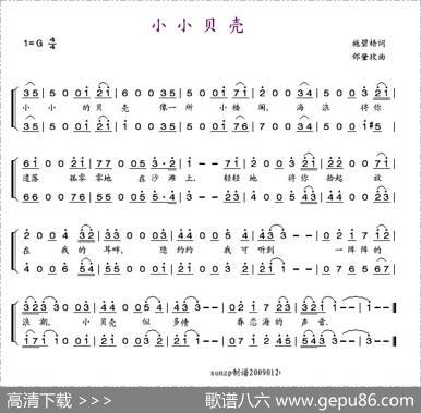 小小贝壳 - 施碧梧|邰肇玫