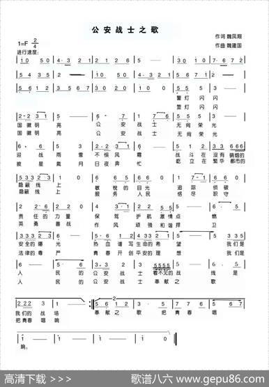 公安战士之歌 - 魏凤翔|魏建国