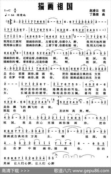 描画祖国 - 赵凌云|丁昌信