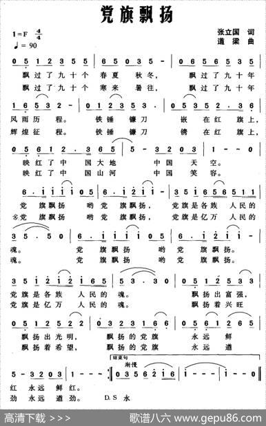 党旗飘扬（张立国词道梁曲） - 张立国|道梁