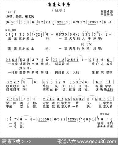 亲亲大平原 - 刘章栓|王国华