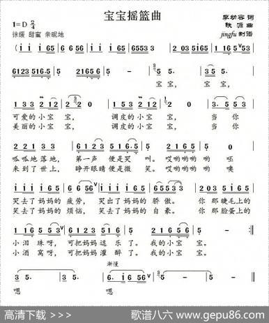 宝宝摇篮曲（李幼容词铁源曲） - 李幼容|铁源