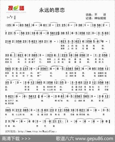 永远的思恋