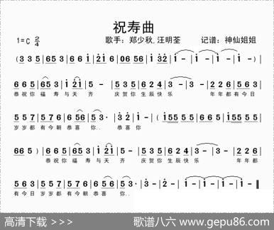 祝寿曲