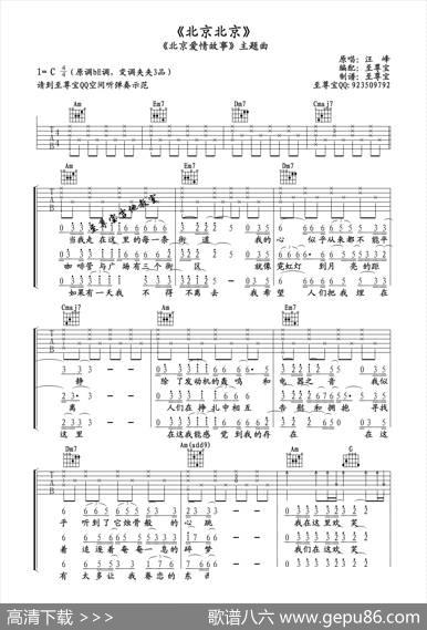 北京北京（《北京爱情故事》主题曲、吉他谱）