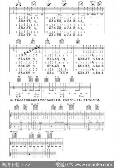 北京北京（《北京爱情故事》主题曲、吉他谱）