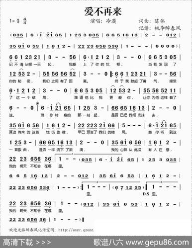 爱不再来 - 陈伟|陈伟