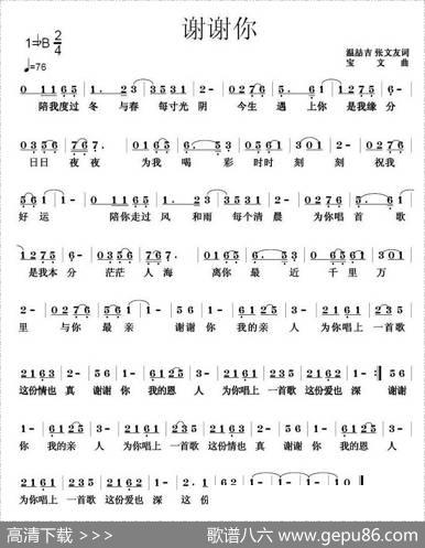 谢谢你（温喆吉词宝文曲）