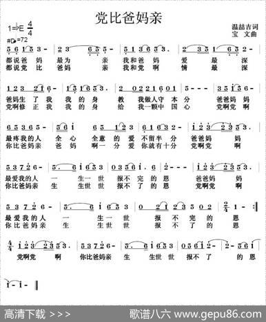党比爸妈亲 - 温喆吉|宝文