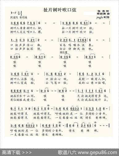 扯片树叶吹口弦 - 张藜|杨绍谦