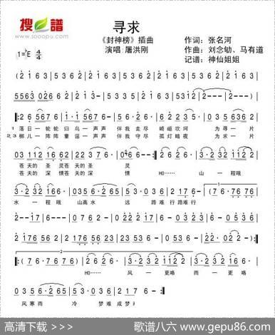 寻求（电视剧《封神榜》插曲）