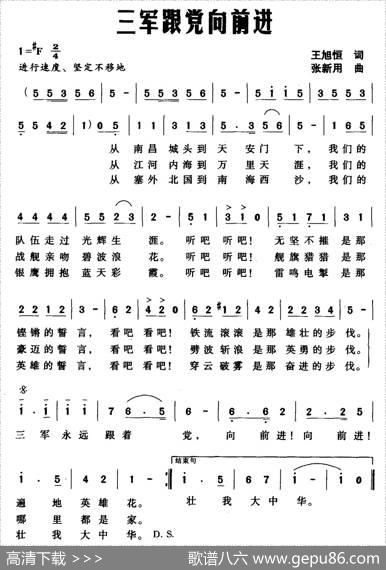 三军跟党向前进 - 王旭恒|张新用