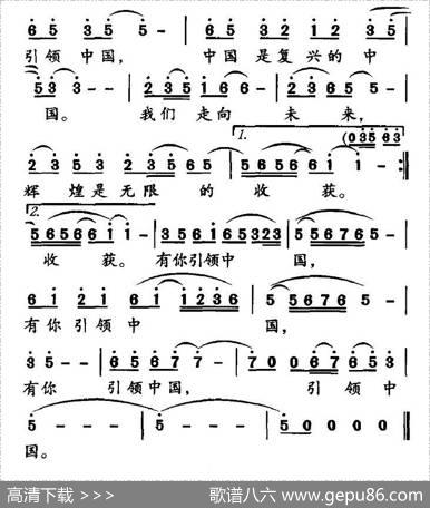 引领中国（梁和平词郝士达曲） - 梁和平|郝士达