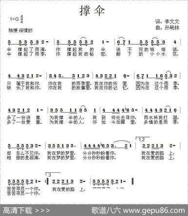 撑伞 - 李文文|孙晓林