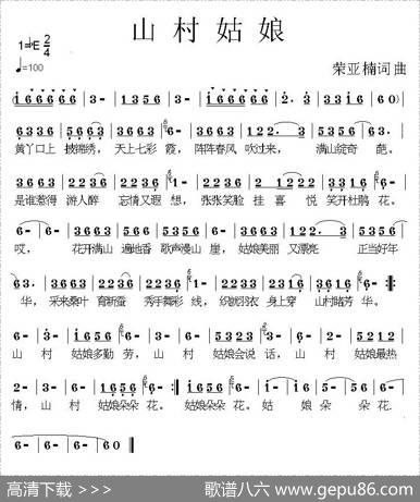 山村姑娘（荣亚楠词曲） - 荣亚楠|荣亚楠