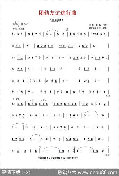 团结友谊进行曲（主旋律）