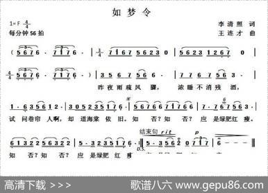 如梦令（李清照词王连才曲） - 李清照|王连才