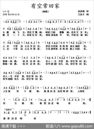 有空常回家 - 孙彦彬|王连才