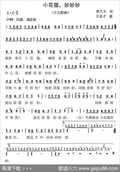小花猫，妙妙妙 - 邬大为|王连才