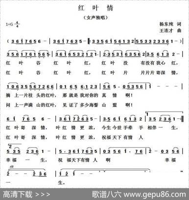 红叶情（杨东春词王连才曲） - 杨东春|王连才