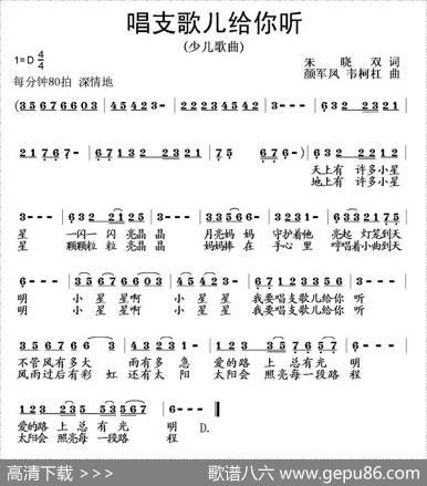 唱支歌儿给你听