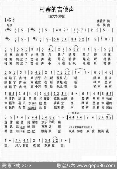 村寨的吉他声 - 龚爱书|小模