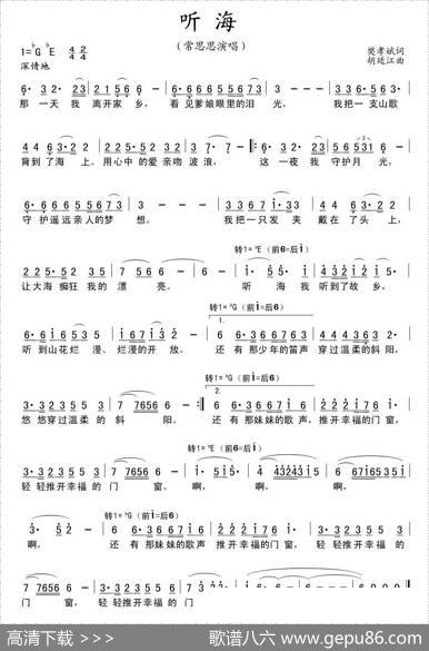 听海（樊孝斌词胡廷江曲） - 樊孝斌|胡廷江