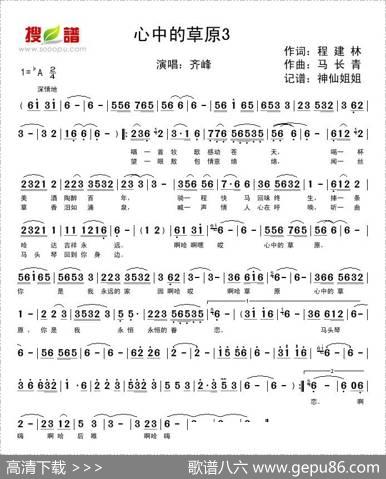 心中的草原（程建林词马长青曲） - 程建林|马长青