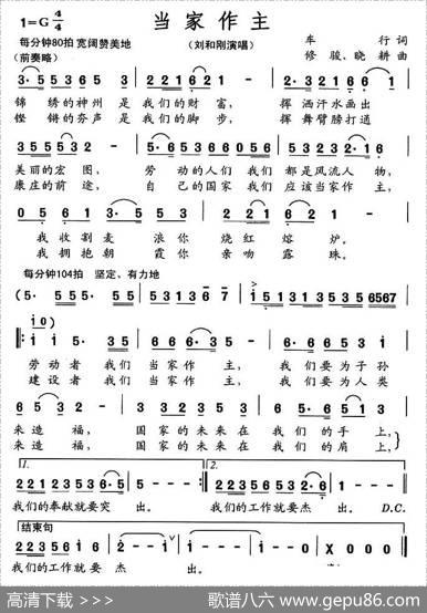 当家作主