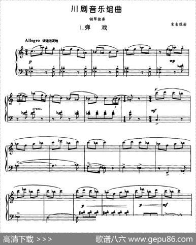 川剧音乐组曲|宋名筑