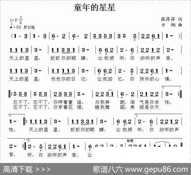 童年的星星 - 张萍萍|方翔