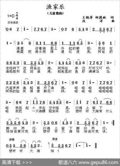 渔家乐（王艳萍、何德林词浅洋曲） - 王艳萍、何德林|浅洋