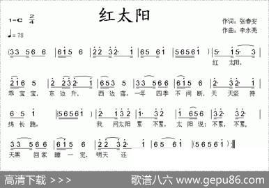 红太阳（张春安词李永亮曲） - 张春安|李永亮