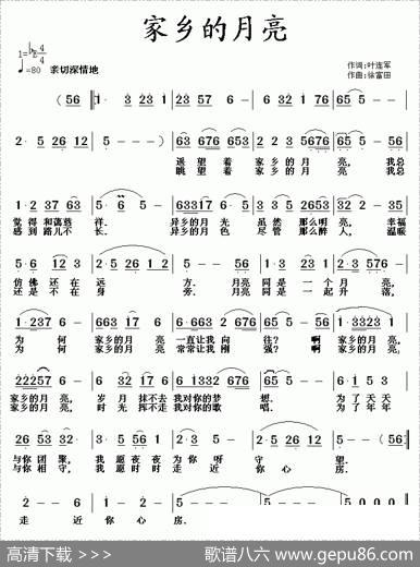 家乡的月亮（叶连军词徐富田曲） - 叶连军|徐富田